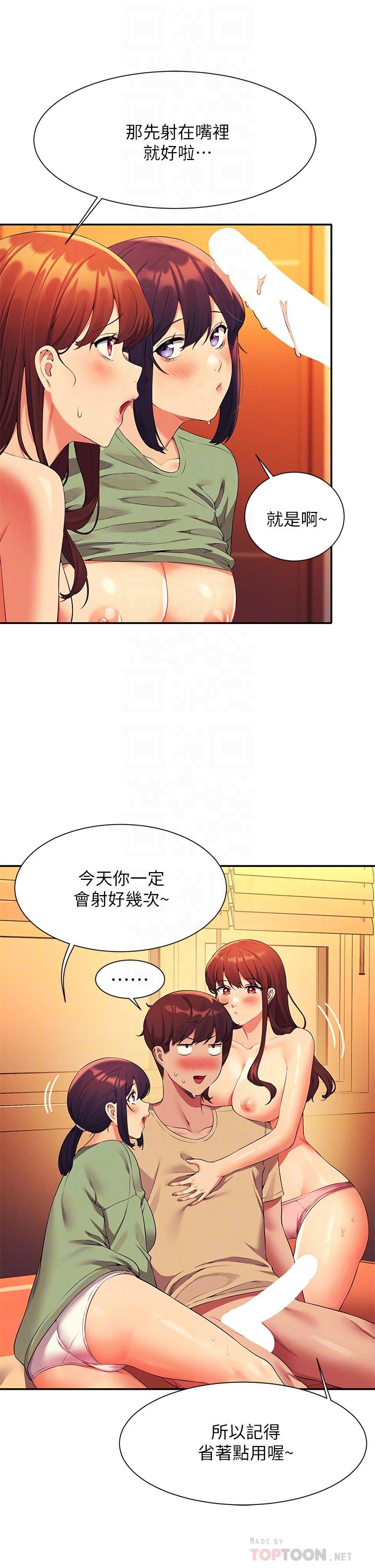 誰說理組沒正妹 第64話-變態的3P混戰 第16页