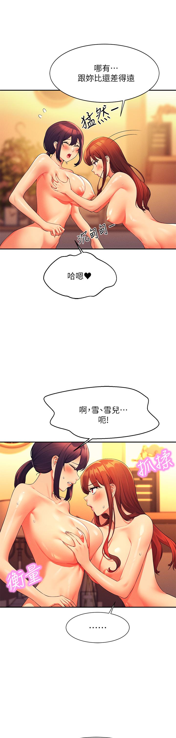 誰說理組沒正妹 第64話-變態的3P混戰 第21页