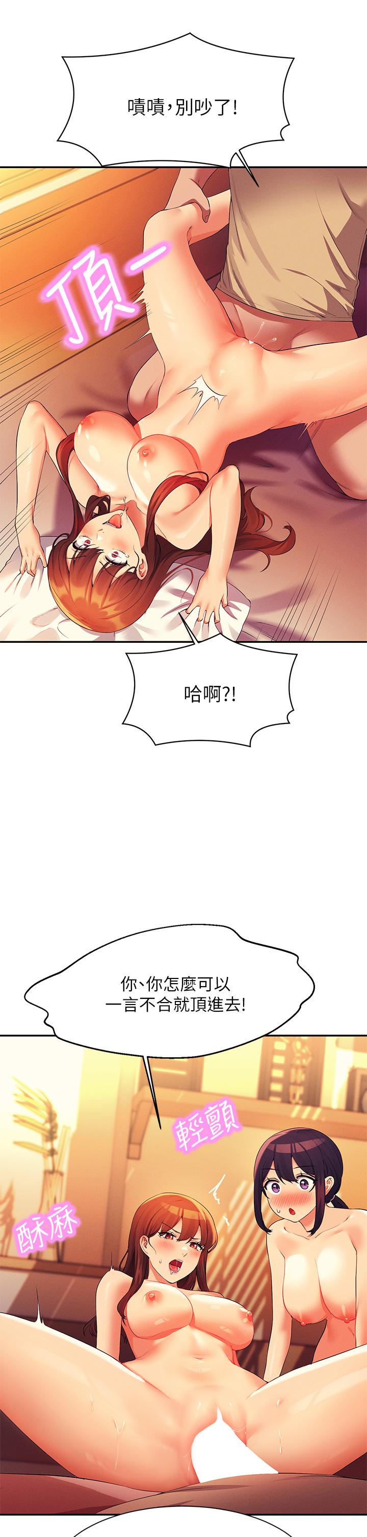 誰說理組沒正妹 第64話-變態的3P混戰 第25页