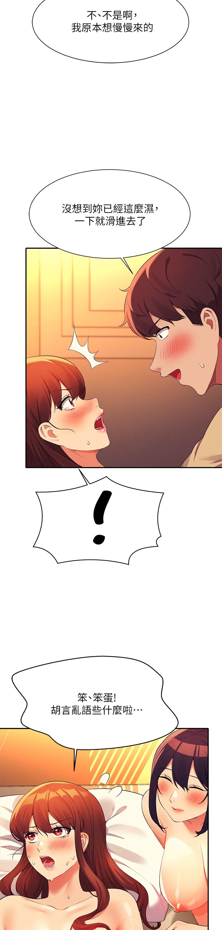 誰說理組沒正妹 第64話-變態的3P混戰 第26页