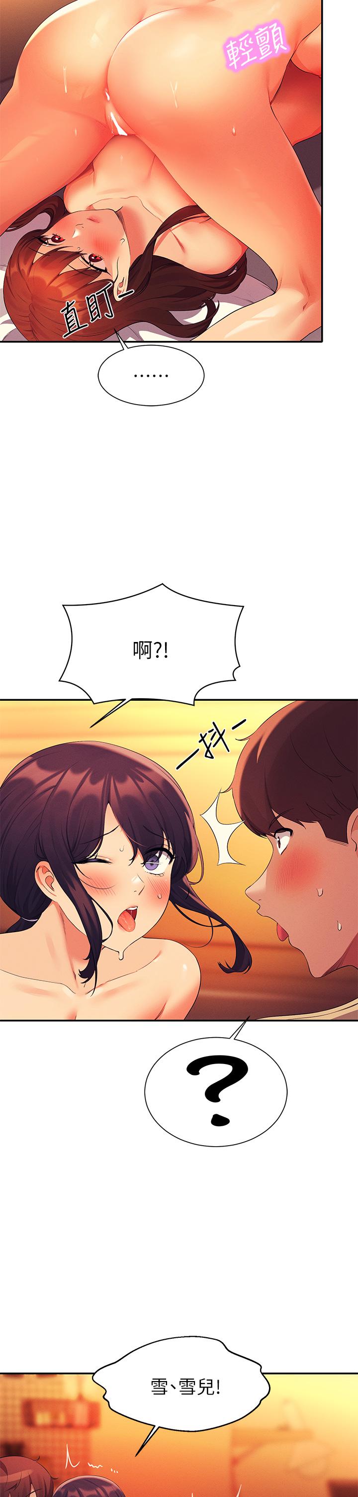 誰說理組沒正妹 第64話-變態的3P混戰 第31页
