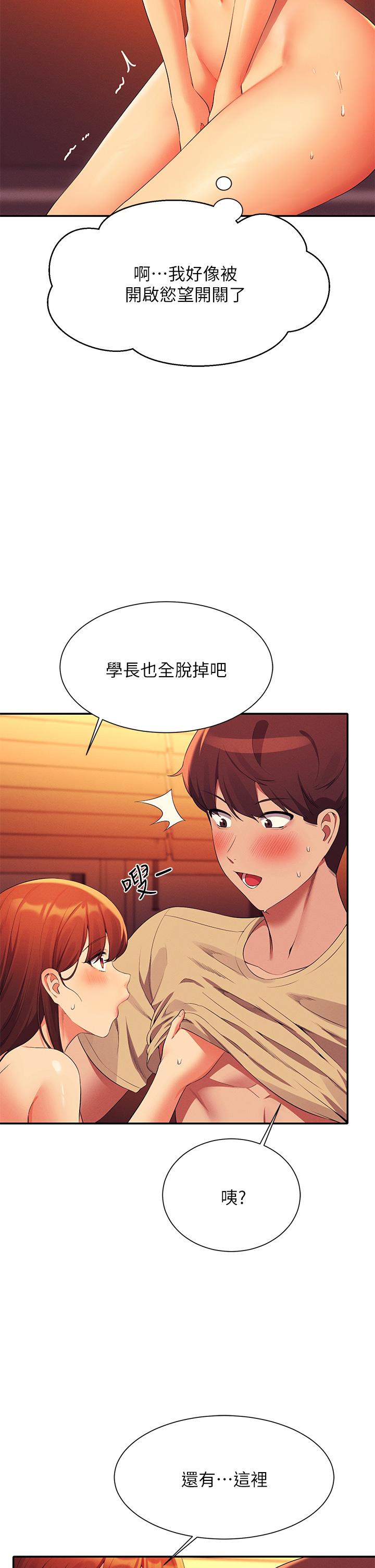 誰說理組沒正妹 第64話-變態的3P混戰 第39页