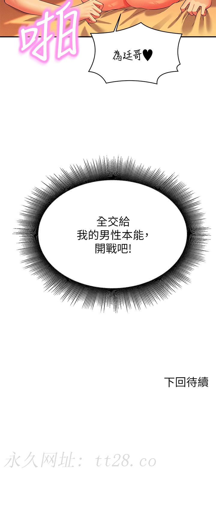 誰說理組沒正妹 第64話-變態的3P混戰 第41页