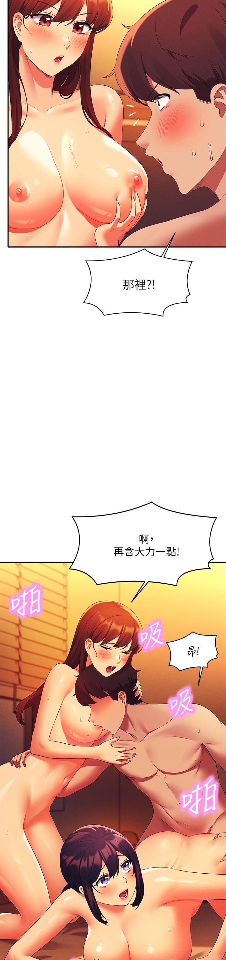誰說理組沒正妹 第64話-變態的3P混戰 第40页