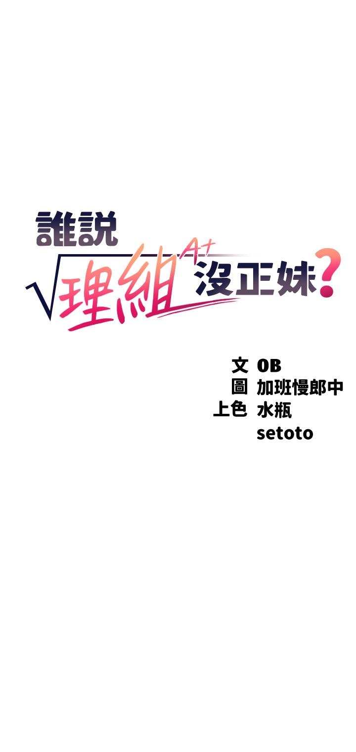 誰說理組沒正妹 第64話-變態的3P混戰 第3页