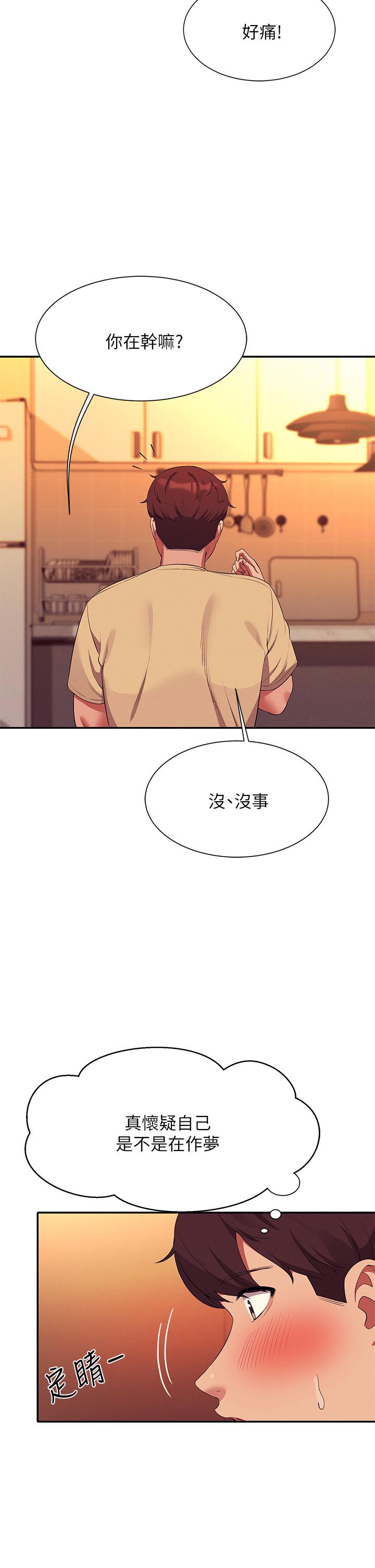 誰說理組沒正妹 第64話-變態的3P混戰 第5页