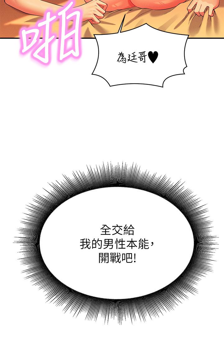 誰說理組沒正妹 第65話-把哥哥的肉棒插進來 第3页