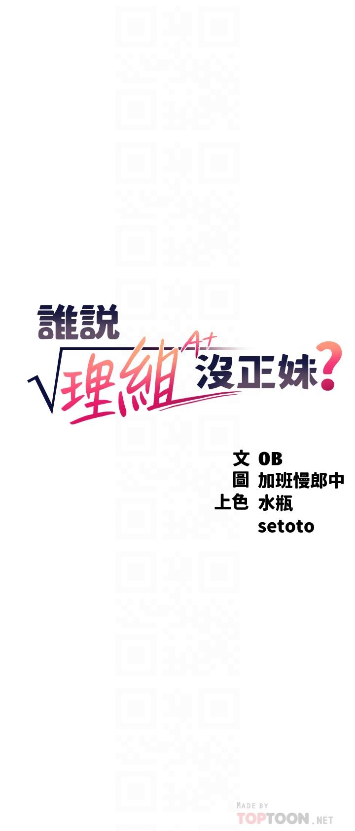 誰說理組沒正妹 第65話-把哥哥的肉棒插進來 第4页