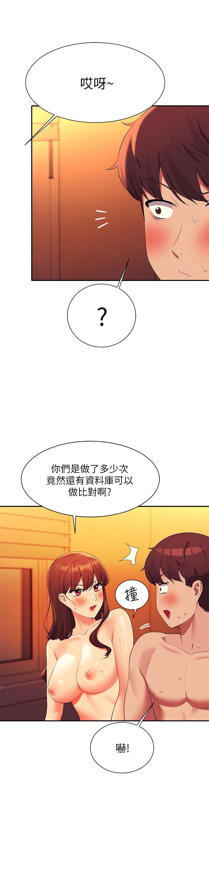 誰說理組沒正妹 第65話-把哥哥的肉棒插進來 第9页