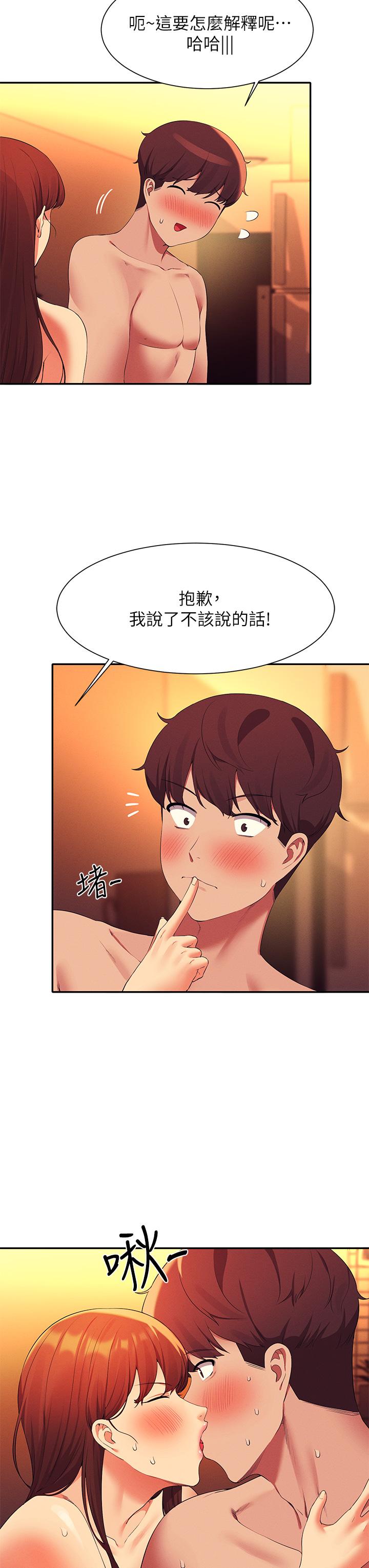 誰說理組沒正妹 第65話-把哥哥的肉棒插進來 第11页