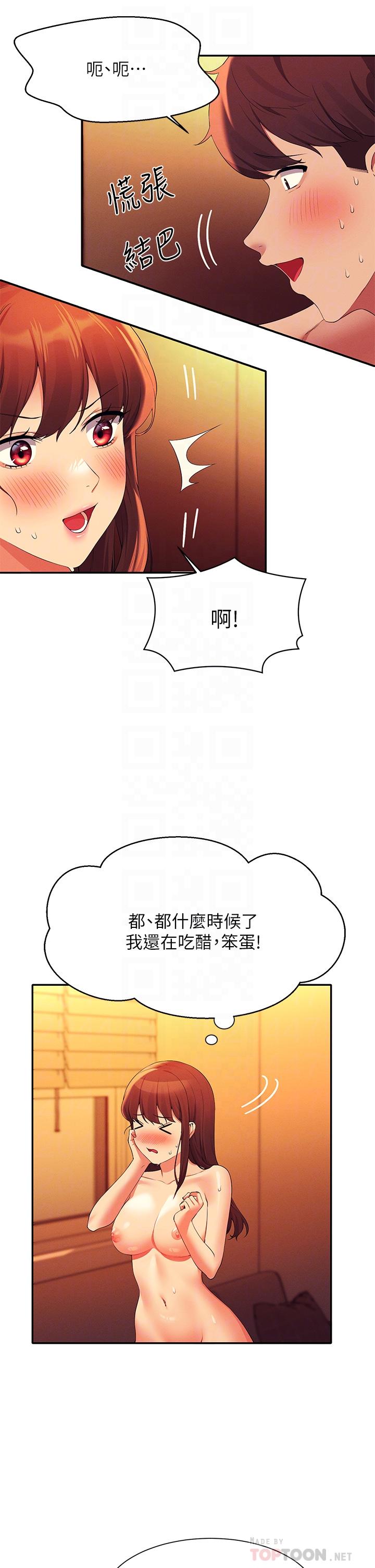 誰說理組沒正妹 第65話-把哥哥的肉棒插進來 第10页