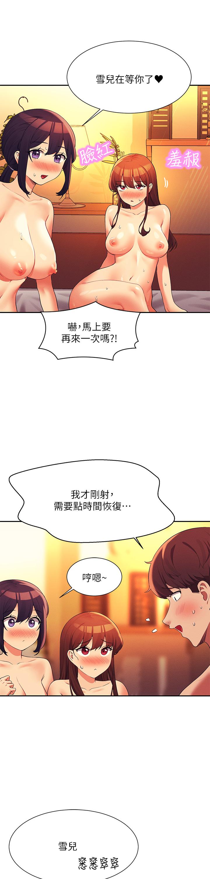 誰說理組沒正妹 第65話-把哥哥的肉棒插進來 第22页