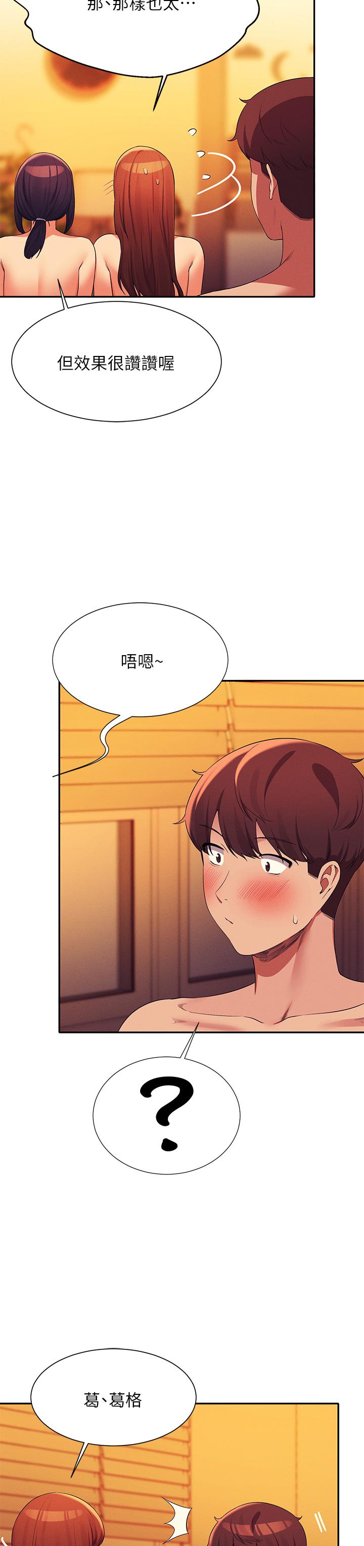 誰說理組沒正妹 第65話-把哥哥的肉棒插進來 第24页