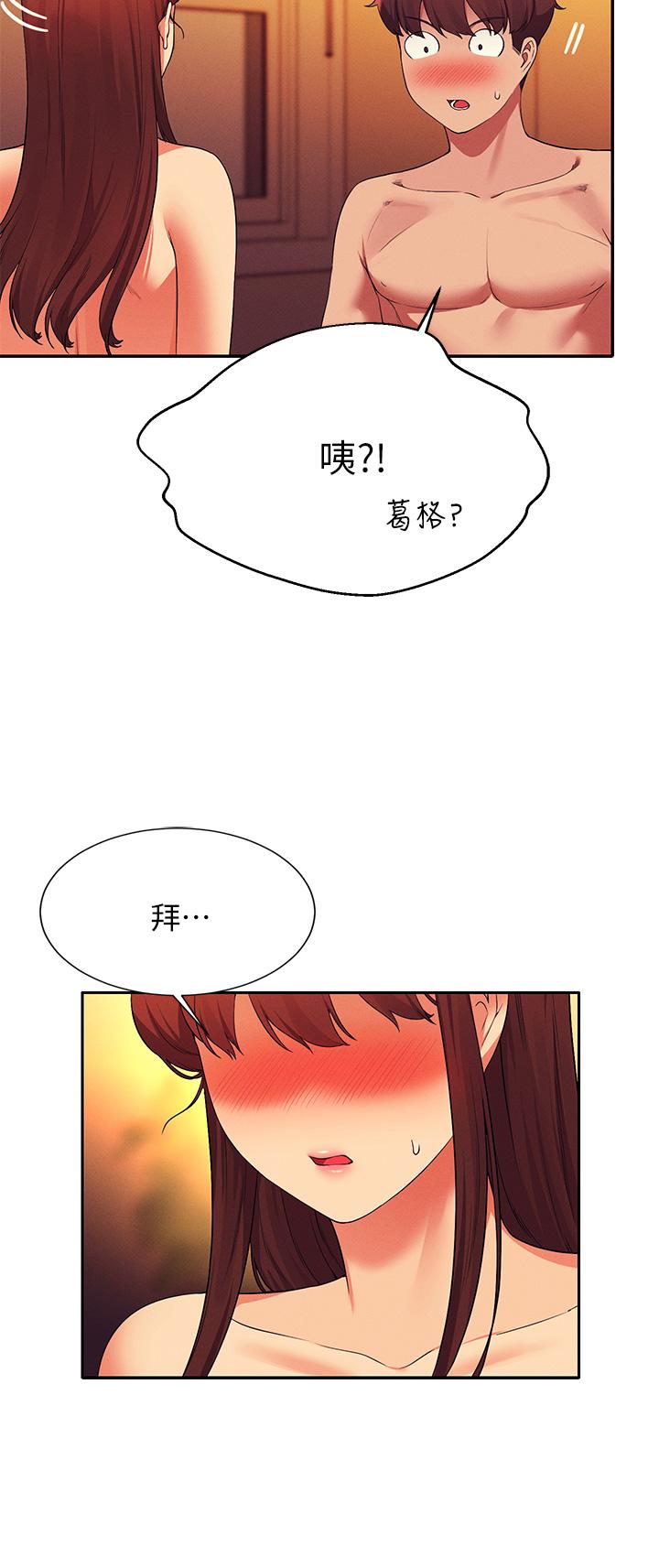 誰說理組沒正妹 第65話-把哥哥的肉棒插進來 第25页