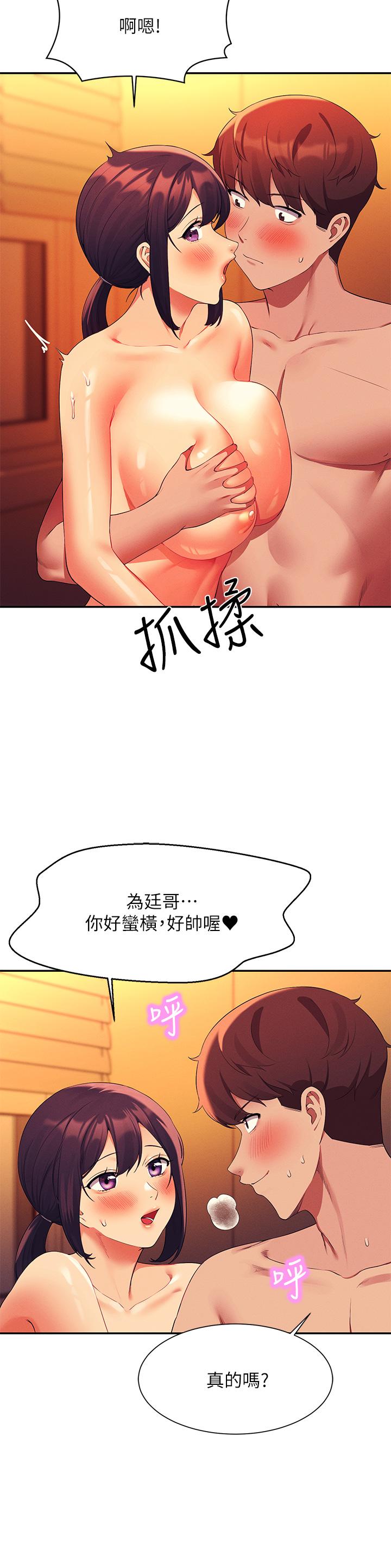 誰說理組沒正妹 第65話-把哥哥的肉棒插進來 第32页