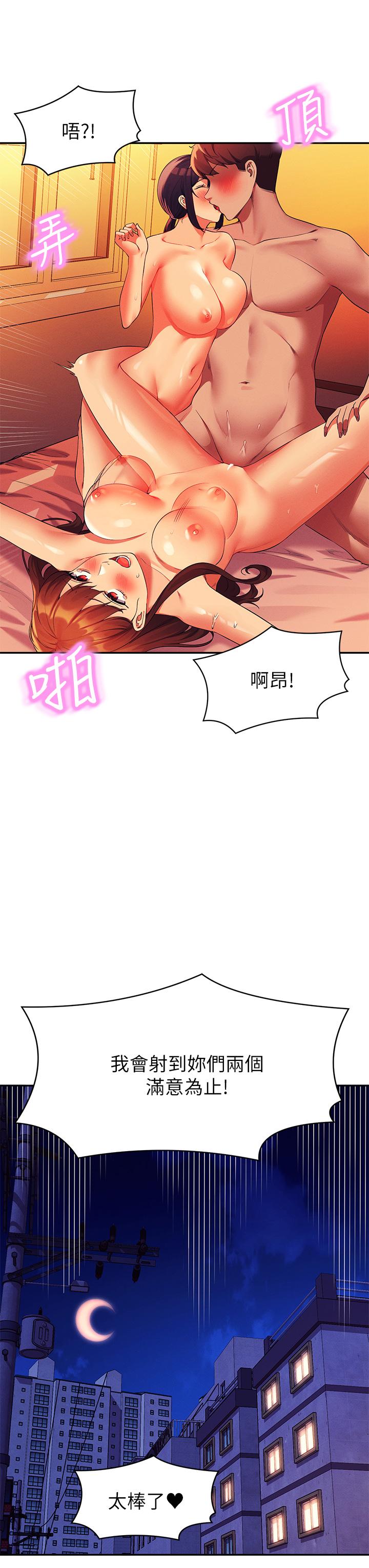 誰說理組沒正妹 第65話-把哥哥的肉棒插進來 第35页