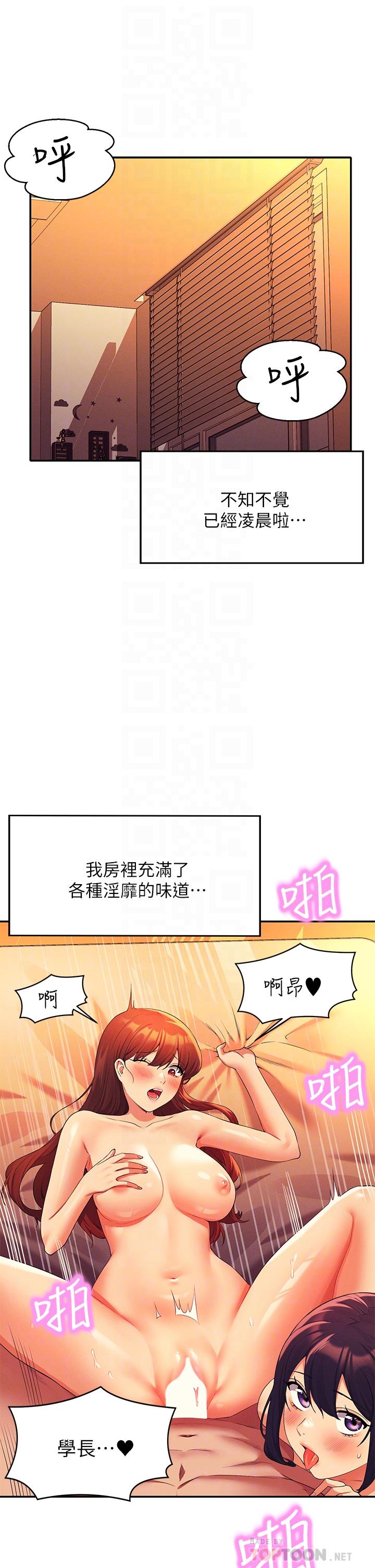 誰說理組沒正妹 第66話-等著被上的漂亮學妹 第4页