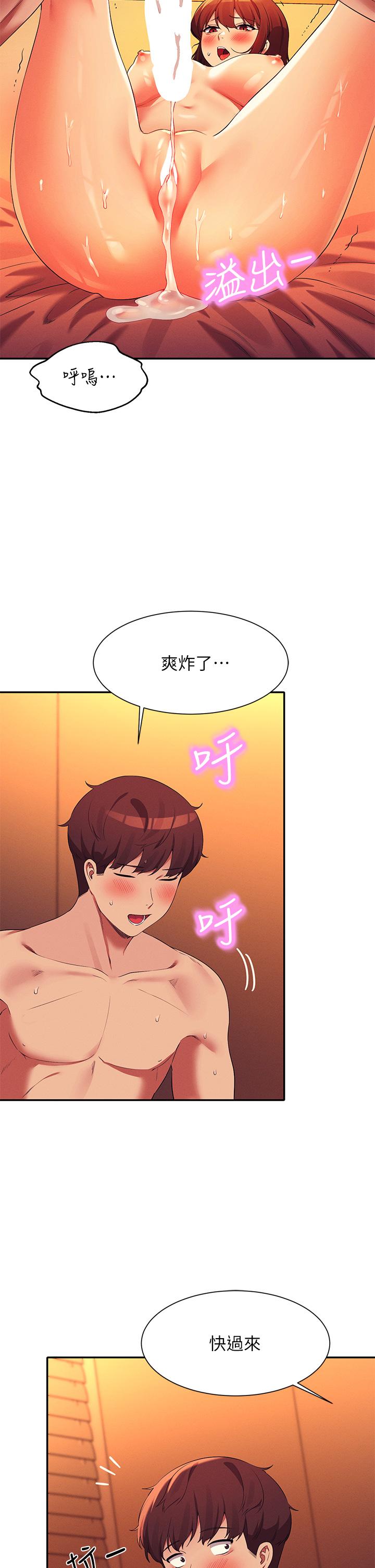 誰說理組沒正妹 第66話-等著被上的漂亮學妹 第9页