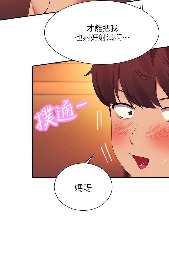 誰說理組沒正妹 第66話-等著被上的漂亮學妹 第11页