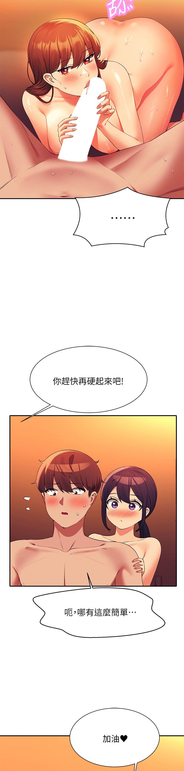 誰說理組沒正妹 第66話-等著被上的漂亮學妹 第13页