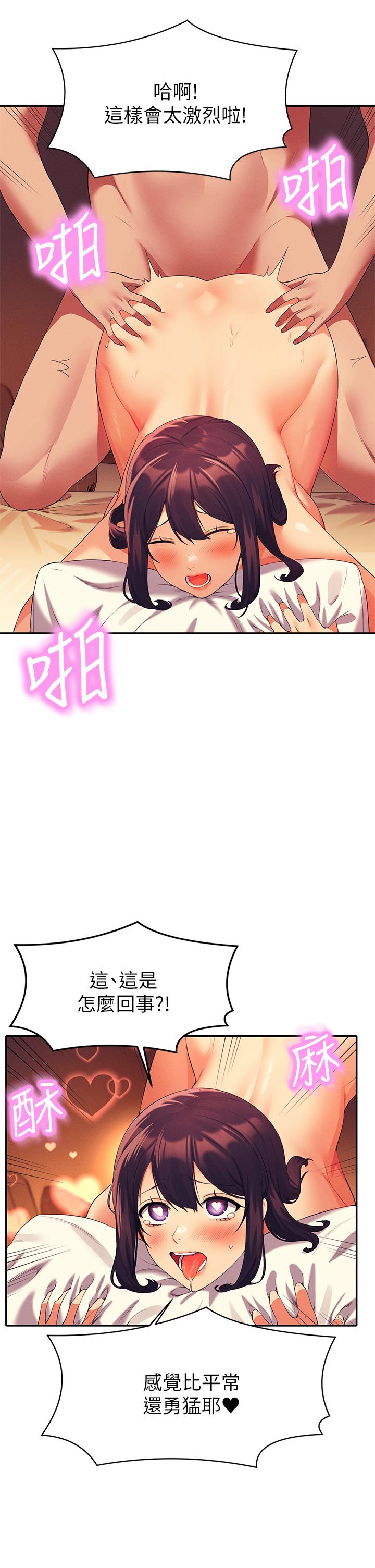 誰說理組沒正妹 第66話-等著被上的漂亮學妹 第21页