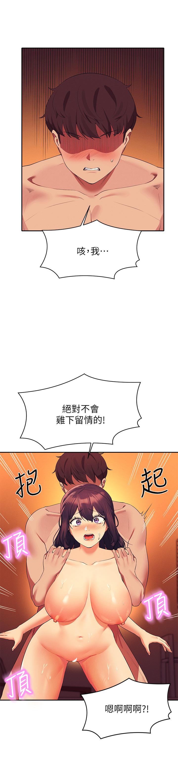 誰說理組沒正妹 第66話-等著被上的漂亮學妹 第22页