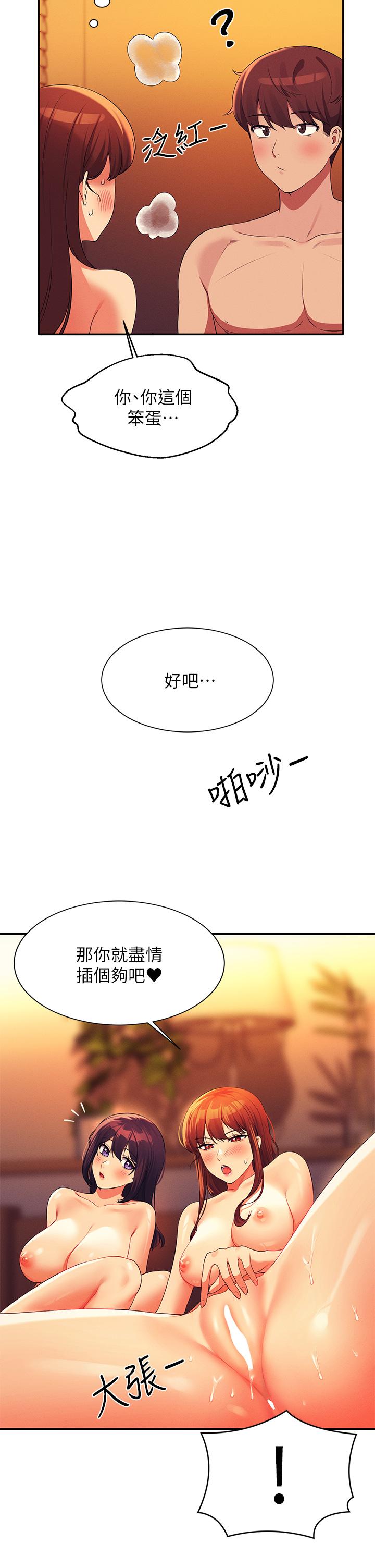 誰說理組沒正妹 第66話-等著被上的漂亮學妹 第29页