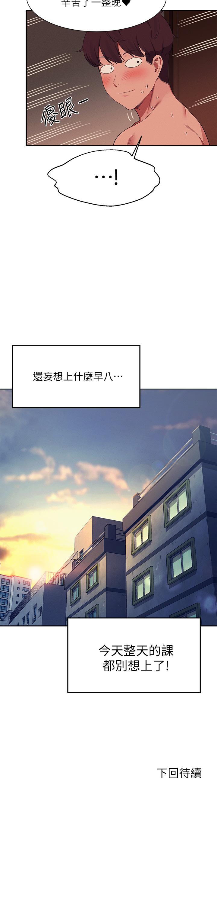 誰說理組沒正妹 第66話-等著被上的漂亮學妹 第35页