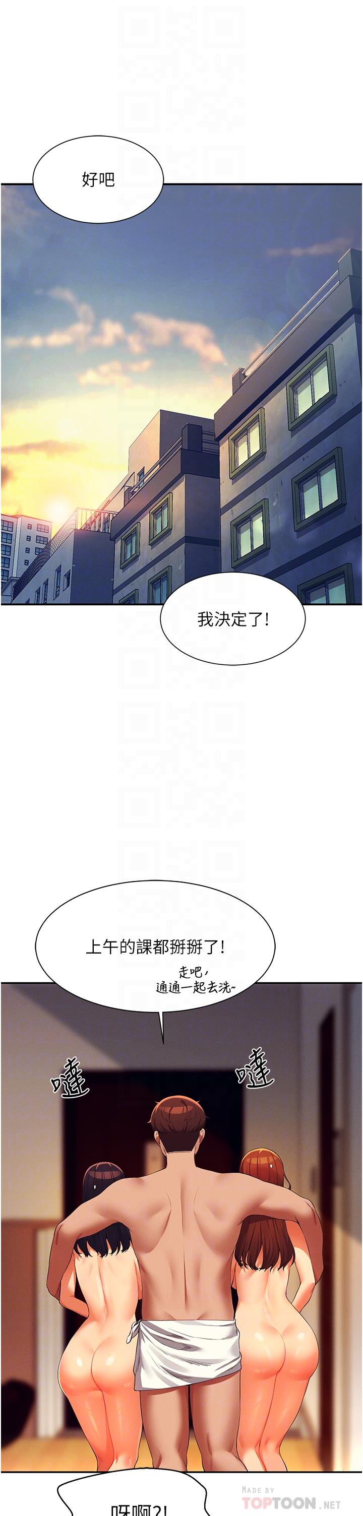 誰說理組沒正妹 第67話-做完上次被打斷的事吧 第4页