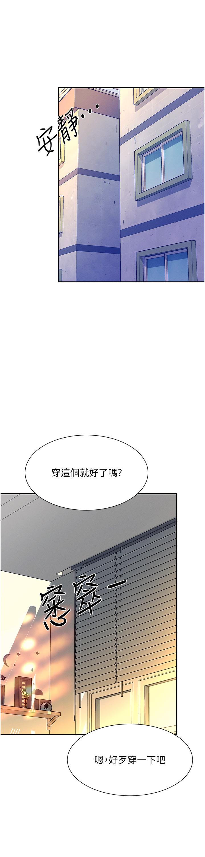 誰說理組沒正妹 第67話-做完上次被打斷的事吧 第7页