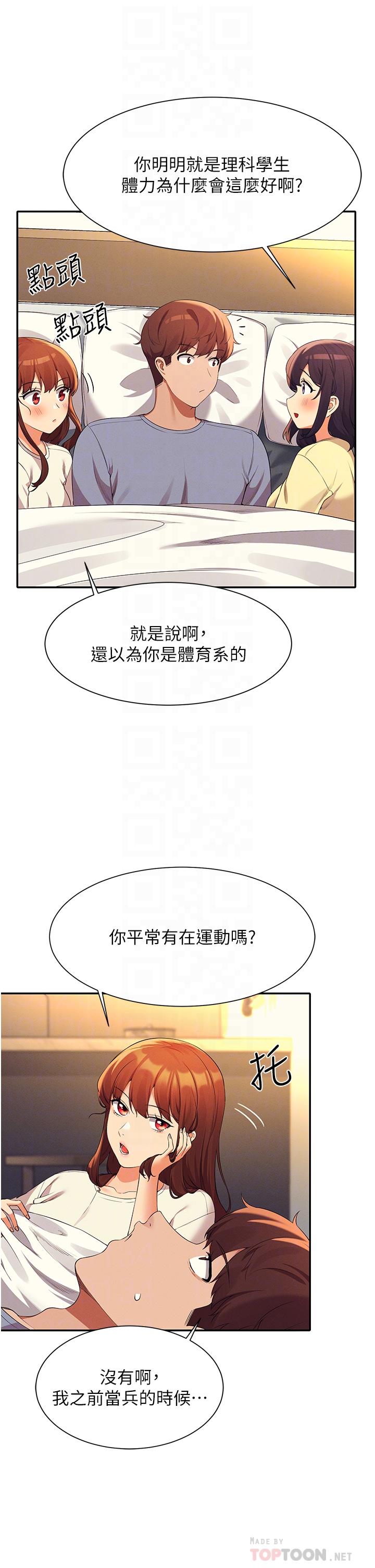 誰說理組沒正妹 第67話-做完上次被打斷的事吧 第10页