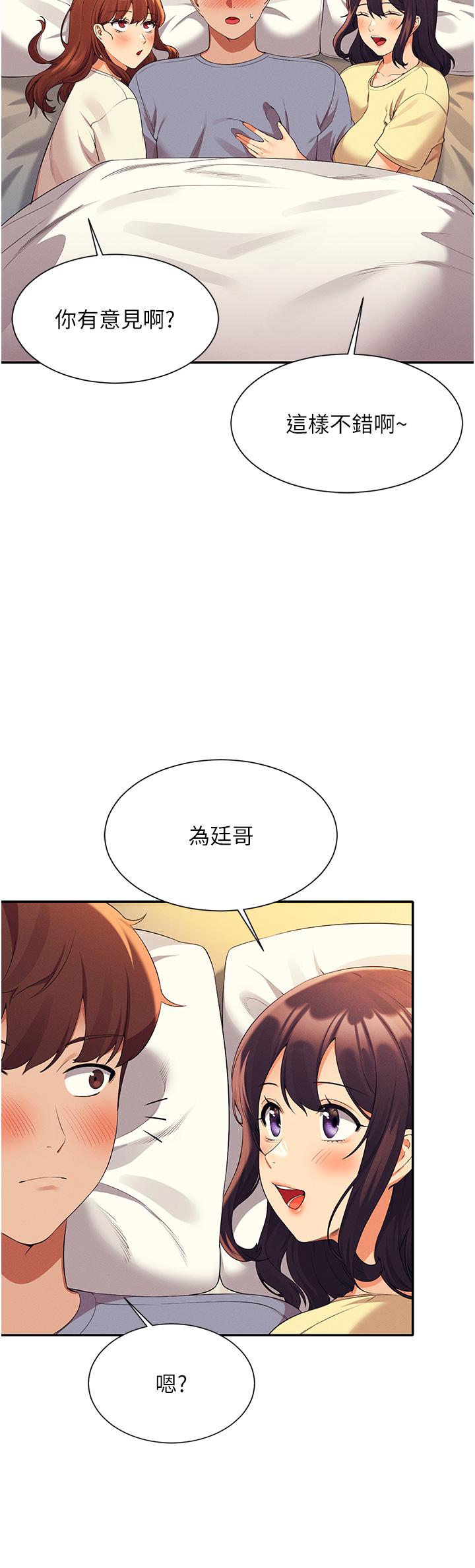 誰說理組沒正妹 第67話-做完上次被打斷的事吧 第9页