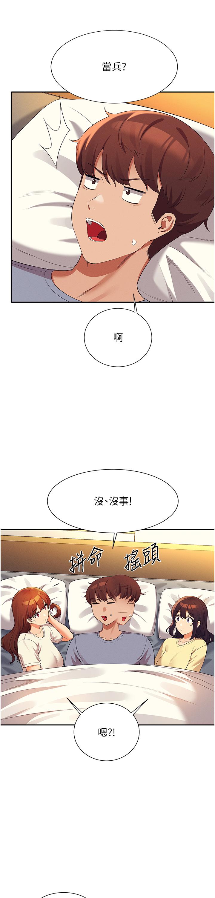 誰說理組沒正妹 第67話-做完上次被打斷的事吧 第11页