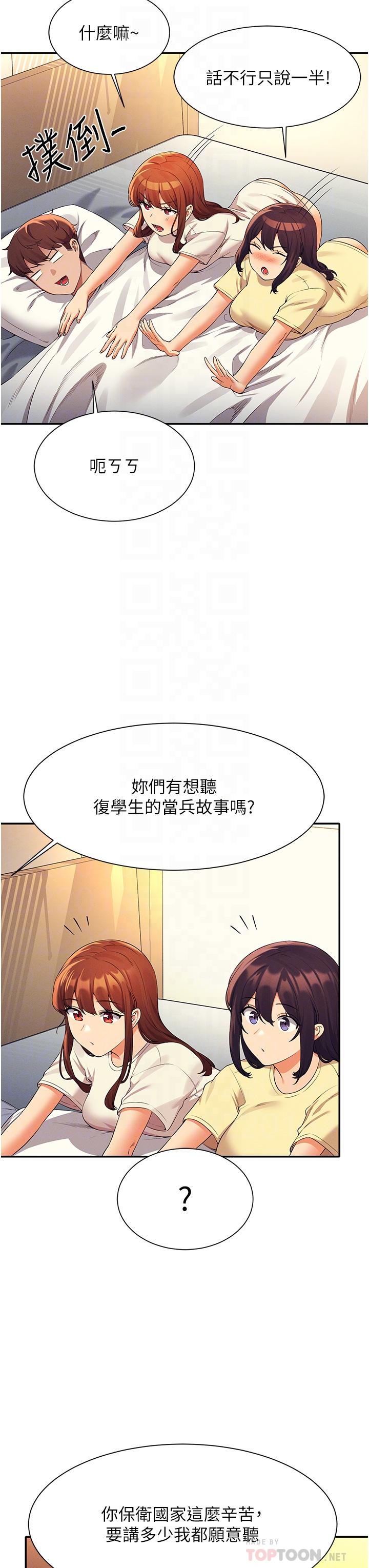 誰說理組沒正妹 第67話-做完上次被打斷的事吧 第12页