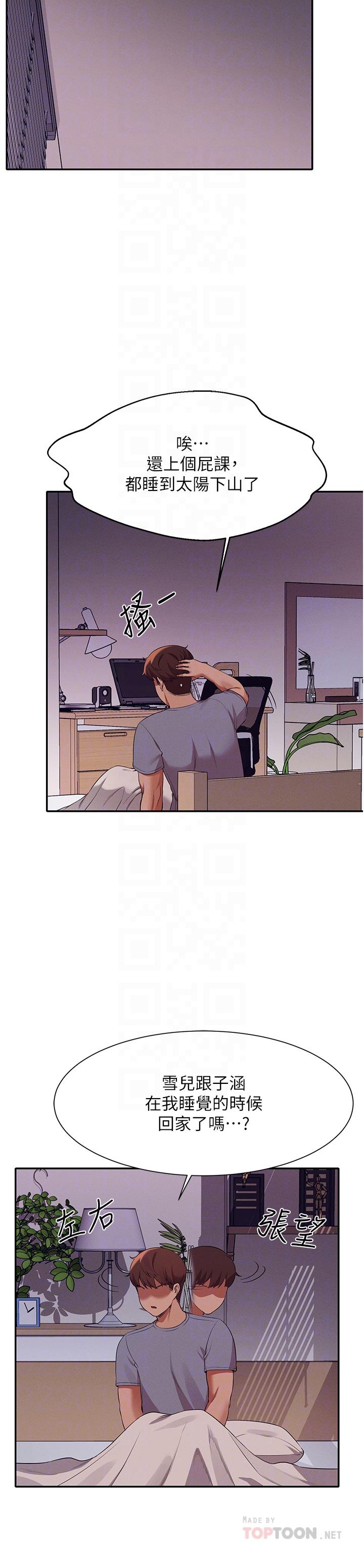 誰說理組沒正妹 第67話-做完上次被打斷的事吧 第16页