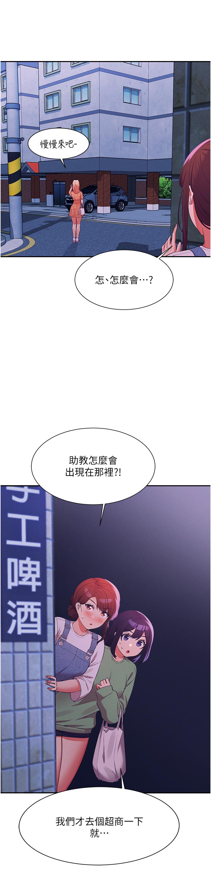 誰說理組沒正妹 第67話-做完上次被打斷的事吧 第22页