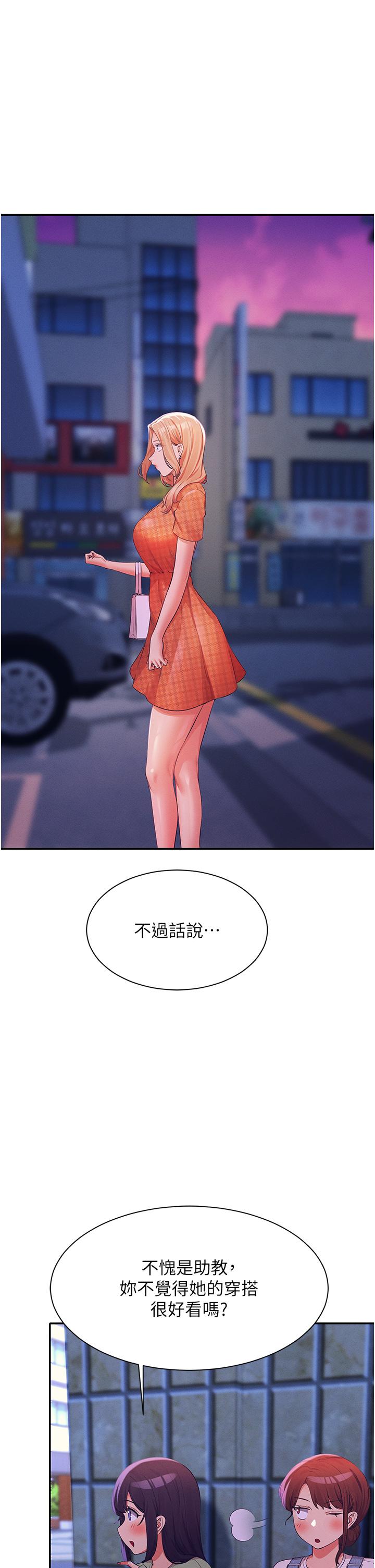 誰說理組沒正妹 第67話-做完上次被打斷的事吧 第23页