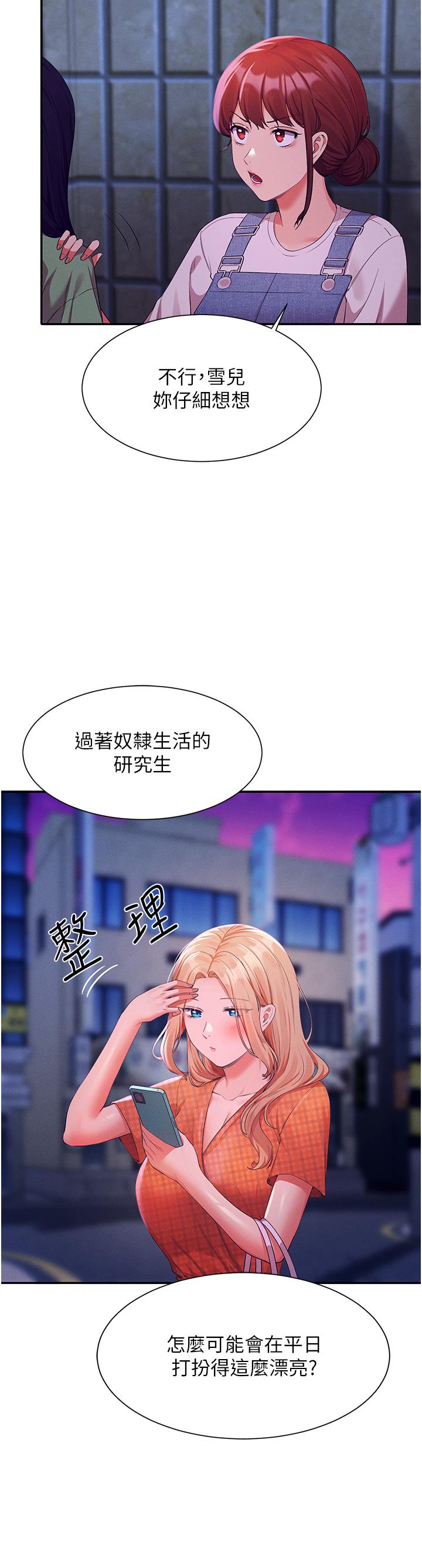 誰說理組沒正妹 第67話-做完上次被打斷的事吧 第25页