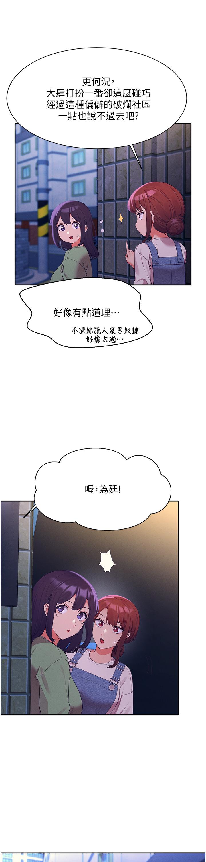 誰說理組沒正妹 第67話-做完上次被打斷的事吧 第26页