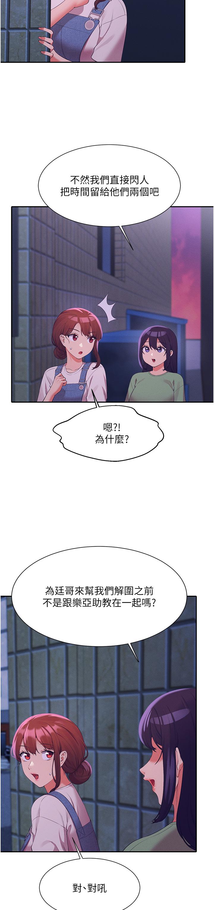誰說理組沒正妹 第67話-做完上次被打斷的事吧 第28页