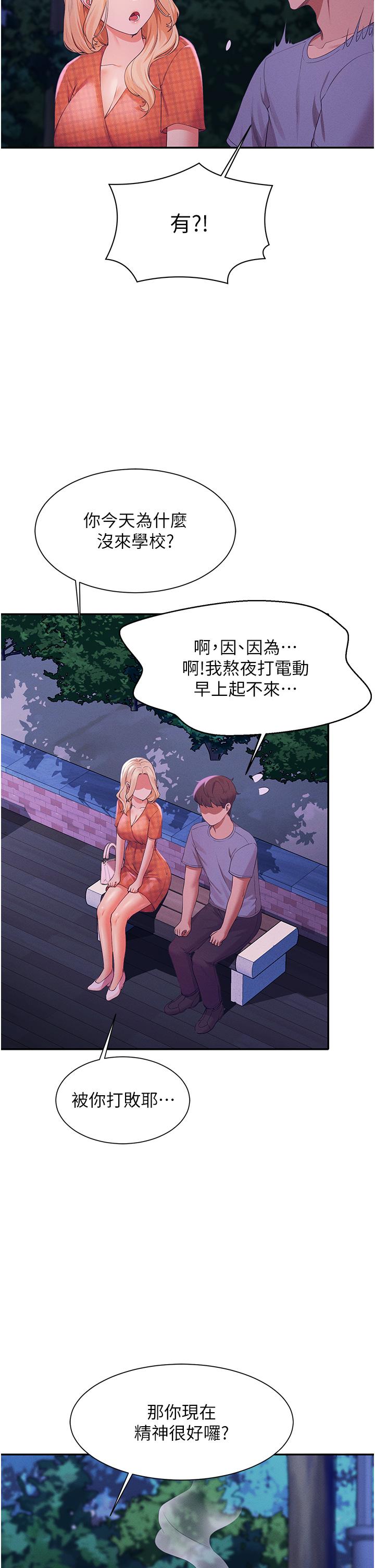 誰說理組沒正妹 第67話-做完上次被打斷的事吧 第35页