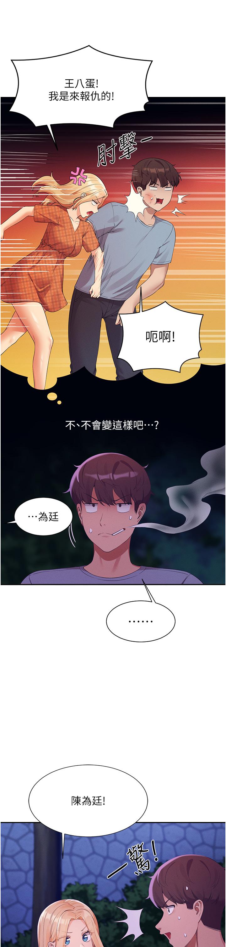 誰說理組沒正妹 第67話-做完上次被打斷的事吧 第34页