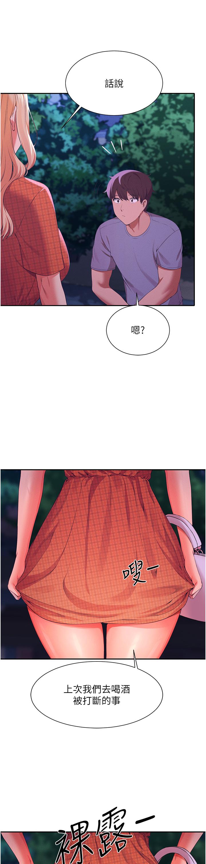 誰說理組沒正妹 第67話-做完上次被打斷的事吧 第37页