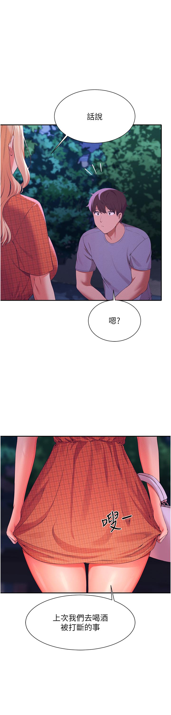 誰說理組沒正妹 第68話-別一直吊我胃口 第1页