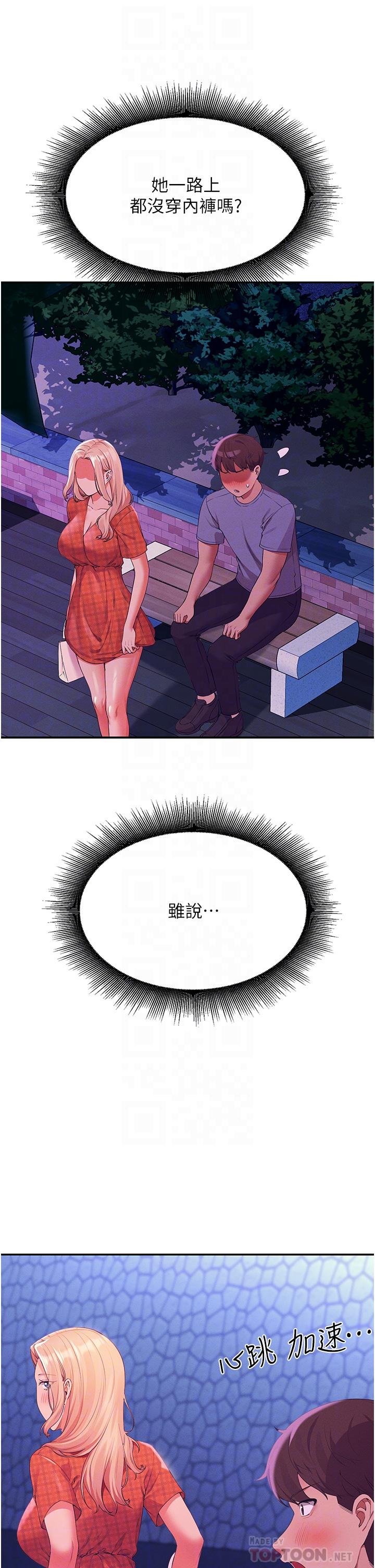 誰說理組沒正妹 第68話-別一直吊我胃口 第4页