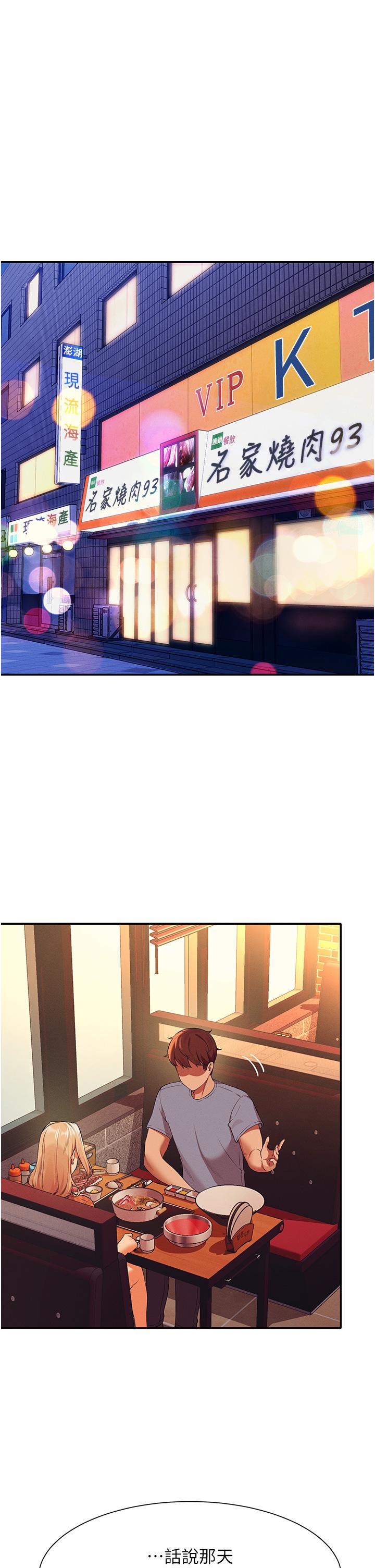 誰說理組沒正妹 第68話-別一直吊我胃口 第9页