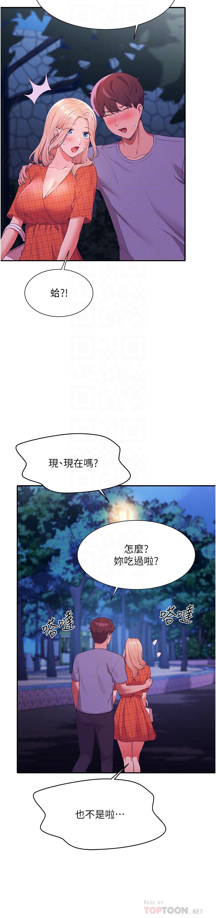 誰說理組沒正妹 第68話-別一直吊我胃口 第6页