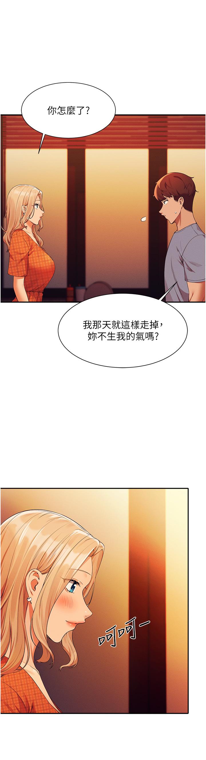誰說理組沒正妹 第68話-別一直吊我胃口 第11页