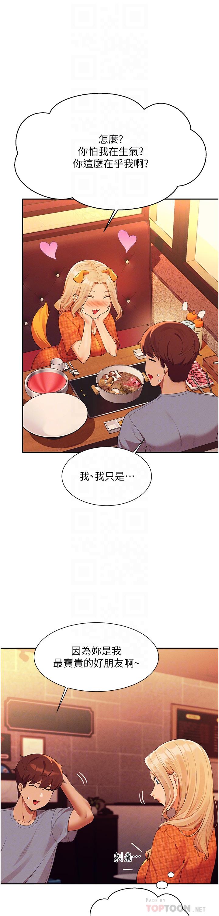誰說理組沒正妹 第68話-別一直吊我胃口 第12页