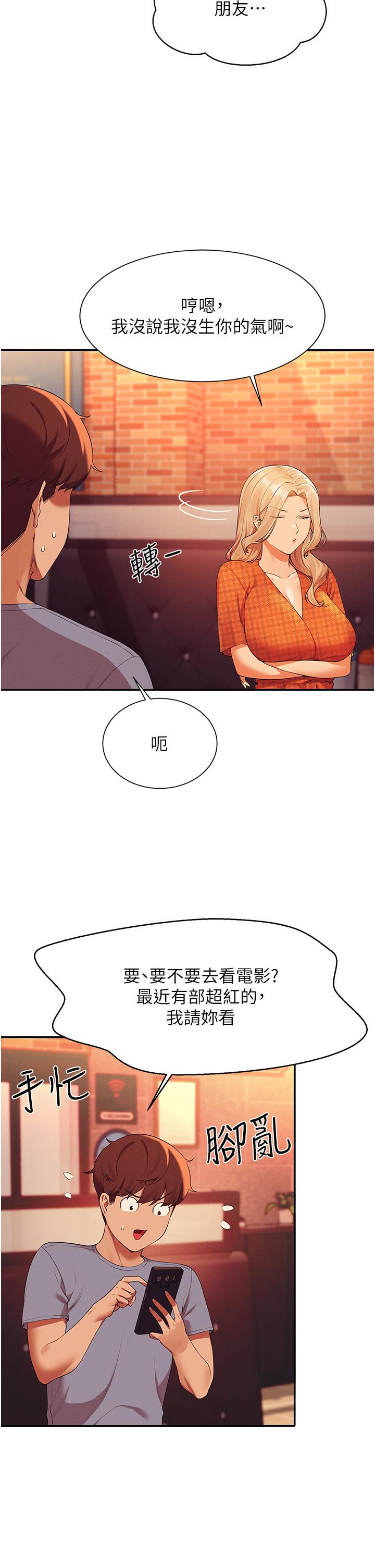 誰說理組沒正妹 第68話-別一直吊我胃口 第13页